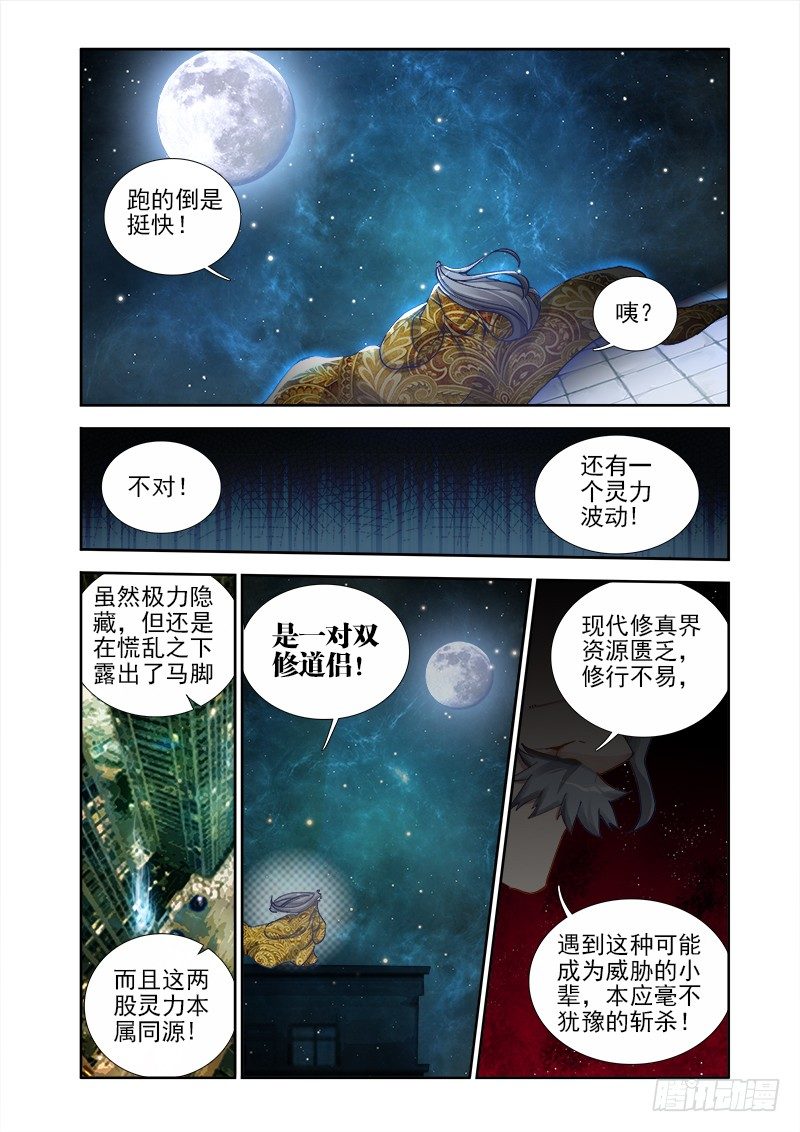 我的天劫女友免费阅读下拉式古风漫画漫画,6、危机初现2图