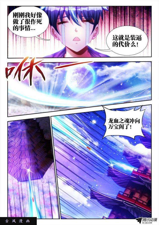 我的天劫女友漫画,100、真·龙血之魂1图