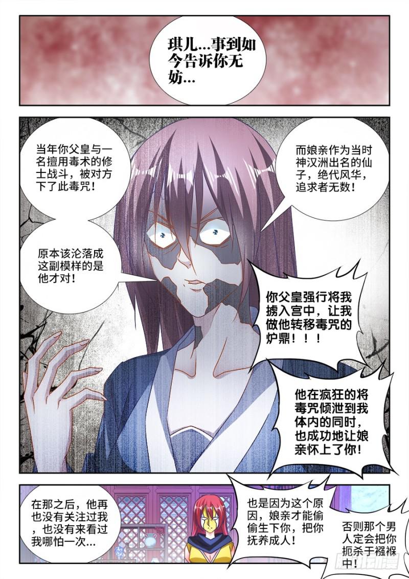 我的天劫女友第一季01漫画,475、毒咒2图