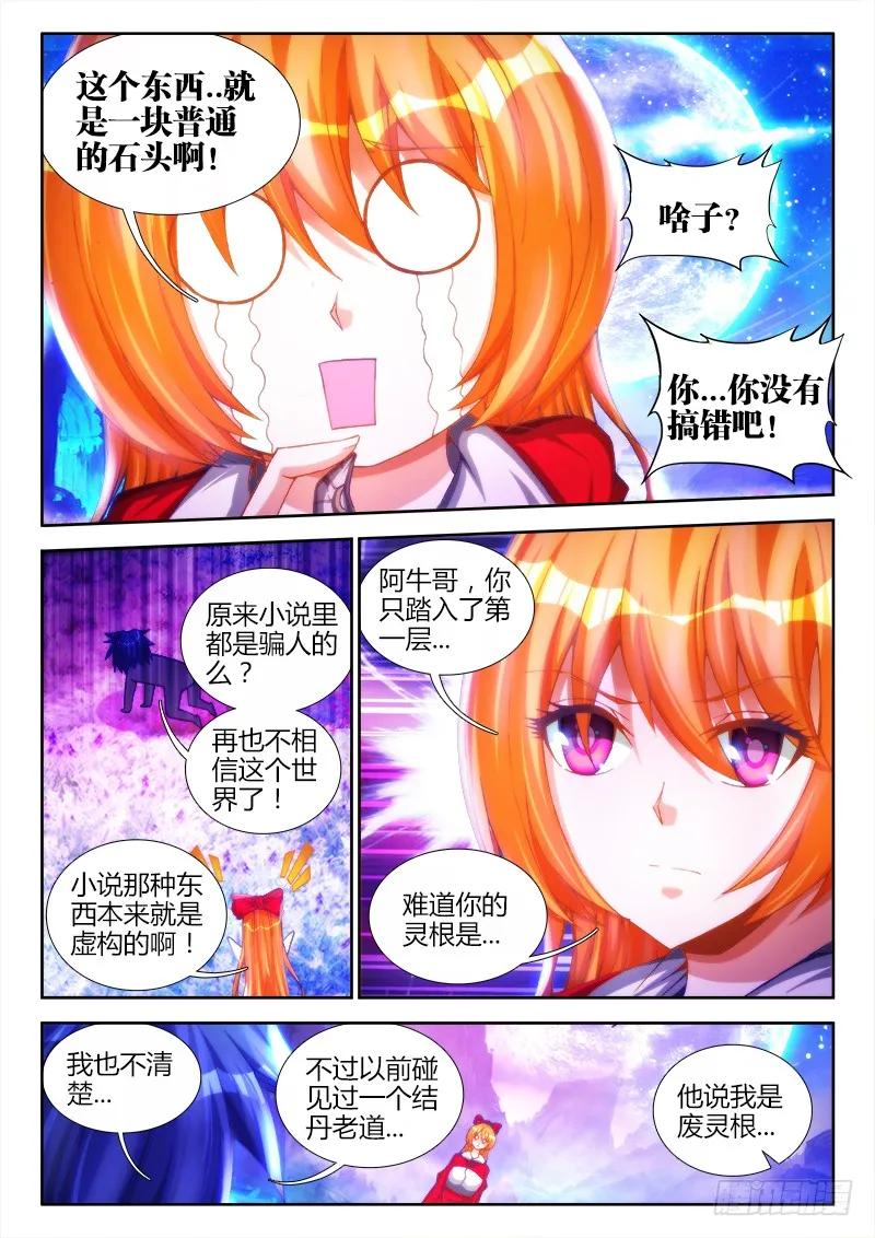 我的天劫女友小说全文阅读漫画,80、我要结丹丹！2图