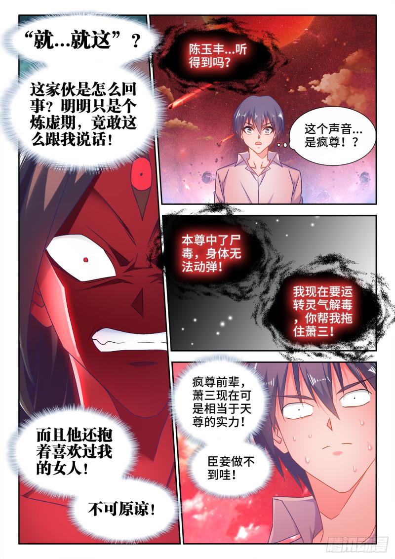 我的天劫女友漫画免费下拉式漫画,557、阴阳师2图