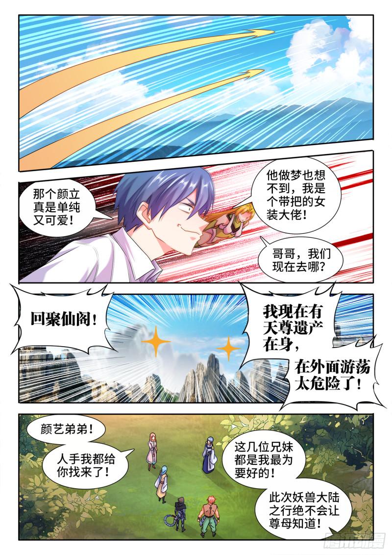 我的天劫女友漫画,570、滴血认主1图