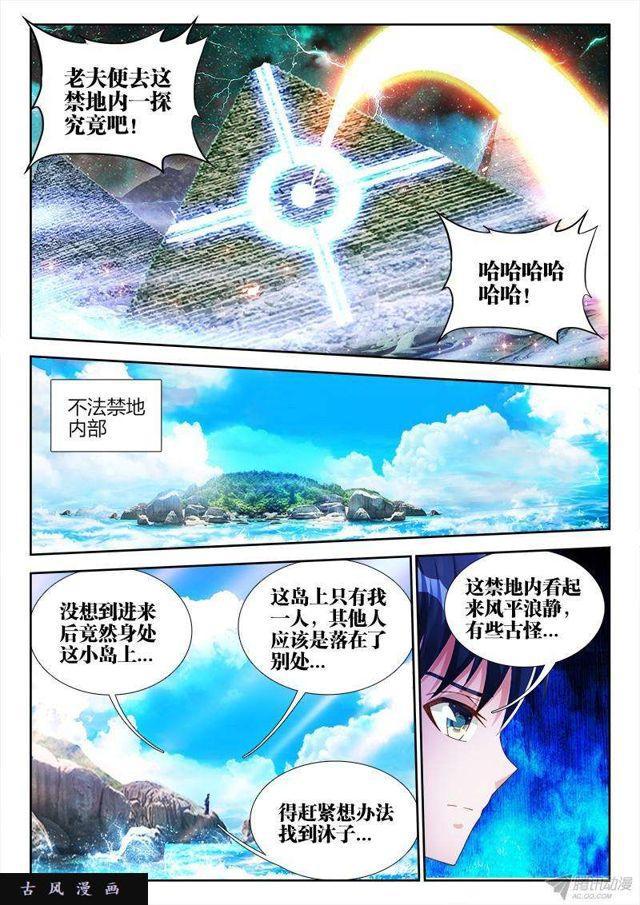 我的天劫女友漫画,149、熊孩子1图