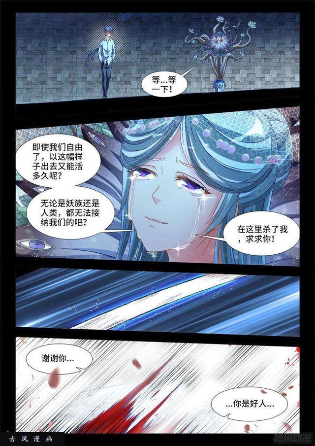 我的天劫女友漫画下拉式漫画,326、极乐窟1图