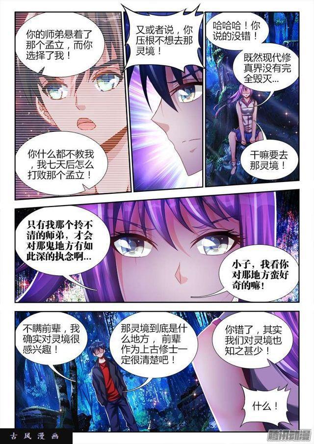 我的天劫女友第二季漫画,160、强行认娘1图