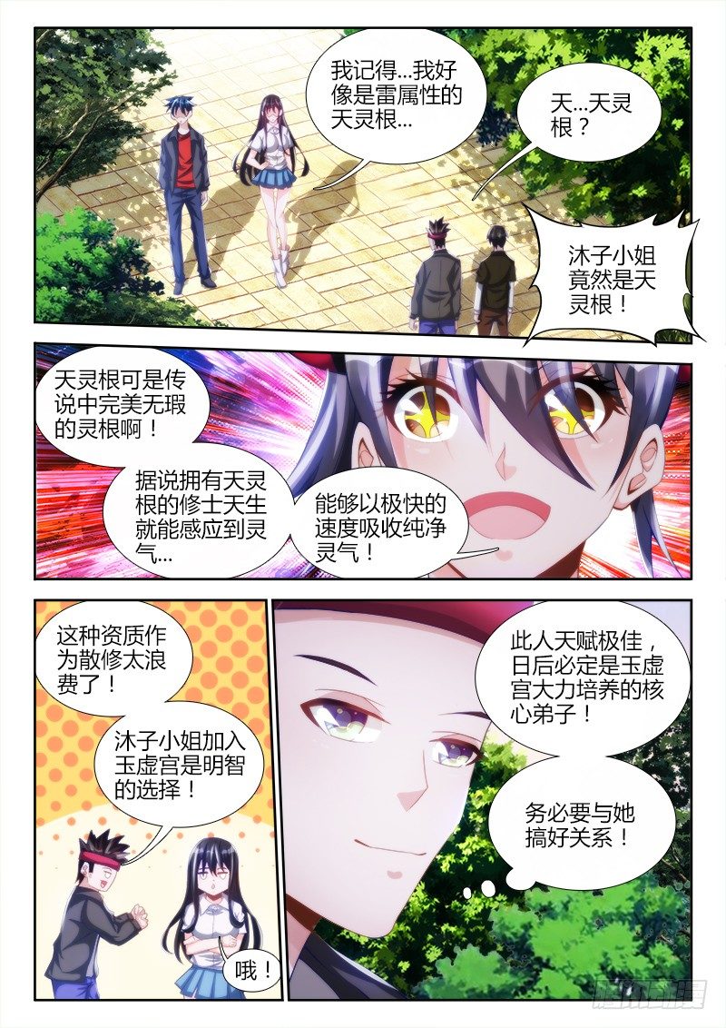 我的天劫女友6动漫漫画,133、自创分身术！1图