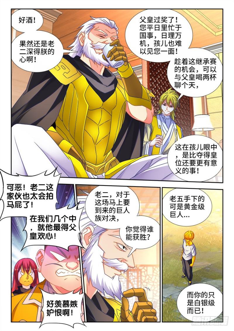 我的天劫女友免费阅读漫画,485、狂暴形态2图