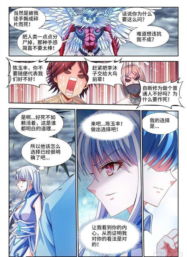 我的天劫女友漫画免费阅读下拉式漫画,337、妖尊大人！？1图