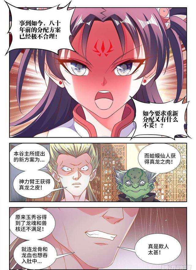 我的天劫女友第一季01漫画,405、分享龙身2图