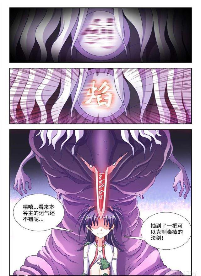 我的天劫女友漫画免费下拉式漫画,409、流星火雨1图