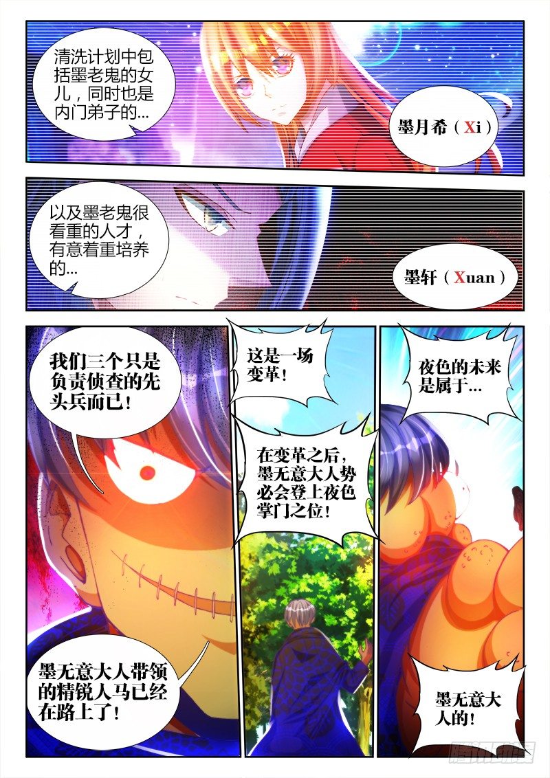 我的天劫女友漫画,85、观音土1图