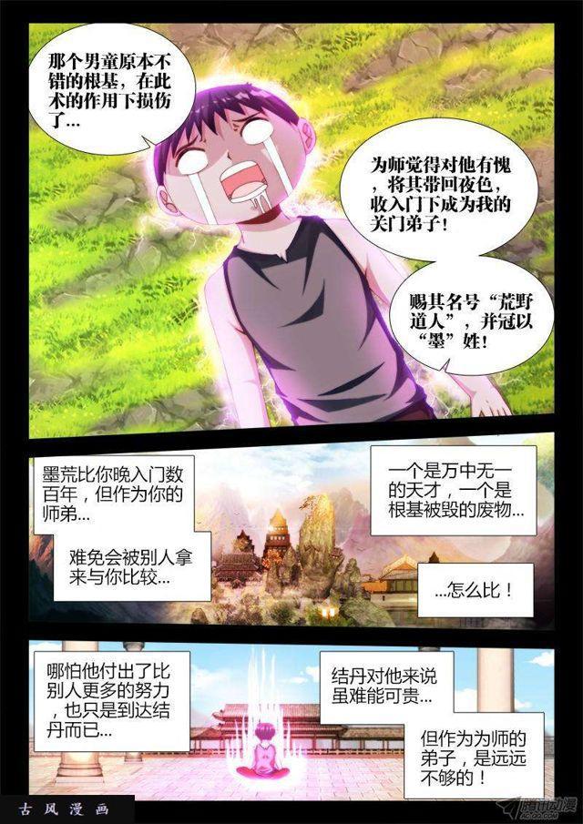 我的天劫女友免费漫画漫画,129、修二代2图