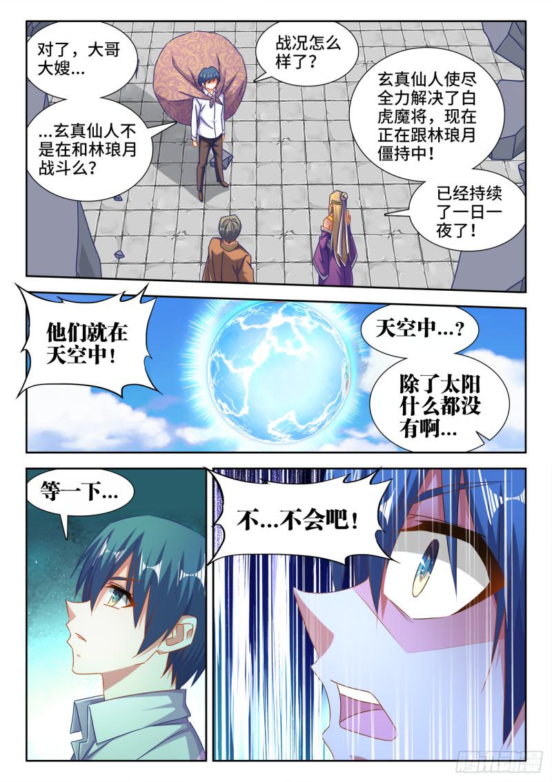 我的天劫女友漫画,552、可惜1图