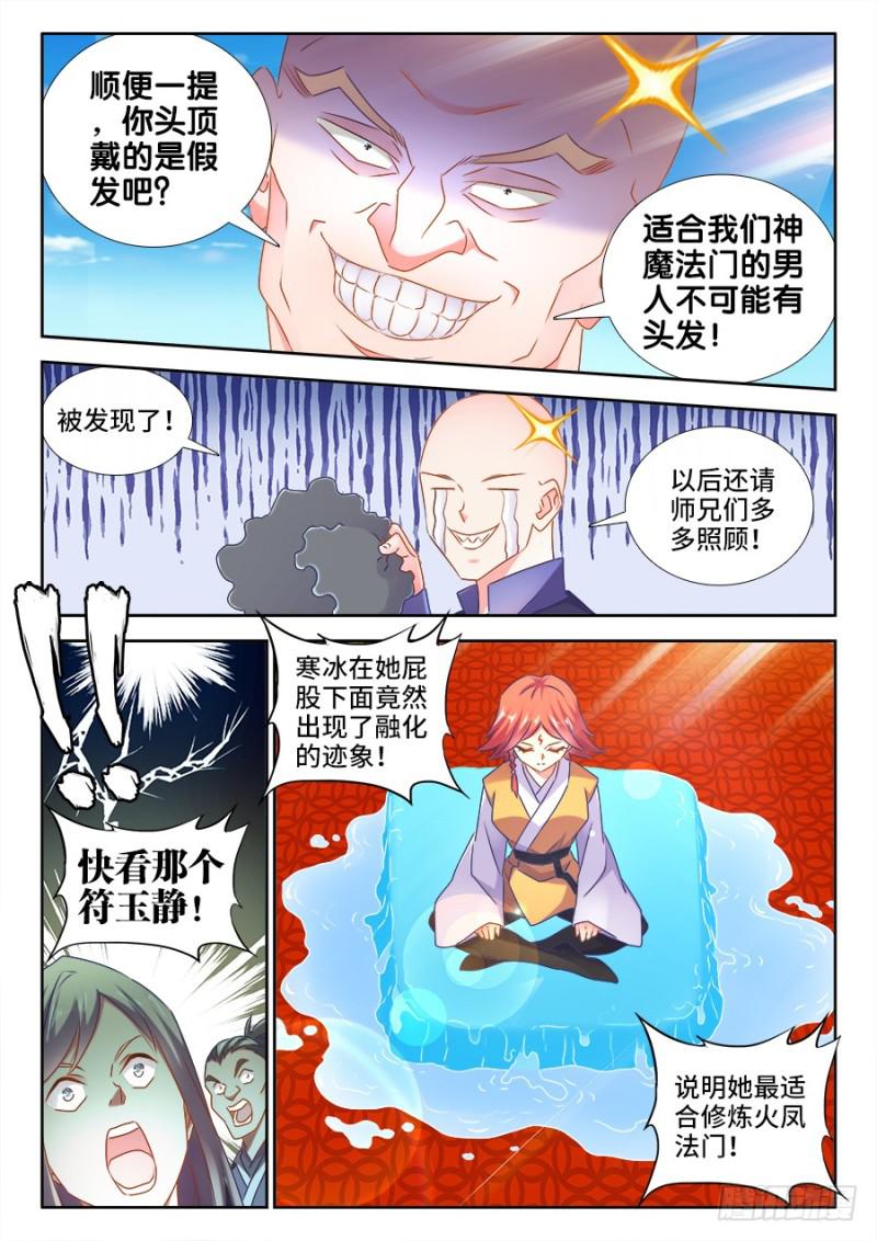 我的天劫女友动漫第一季在线观看樱花漫画,518、不灭寒冰1图