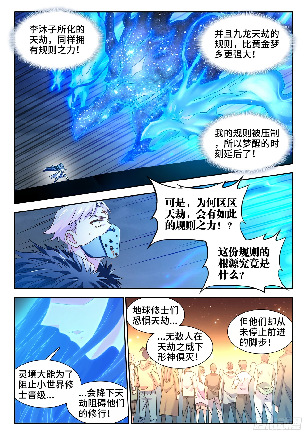 我的天劫女友漫画免费阅读下拉式古风漫画漫画,768、化身天劫1图