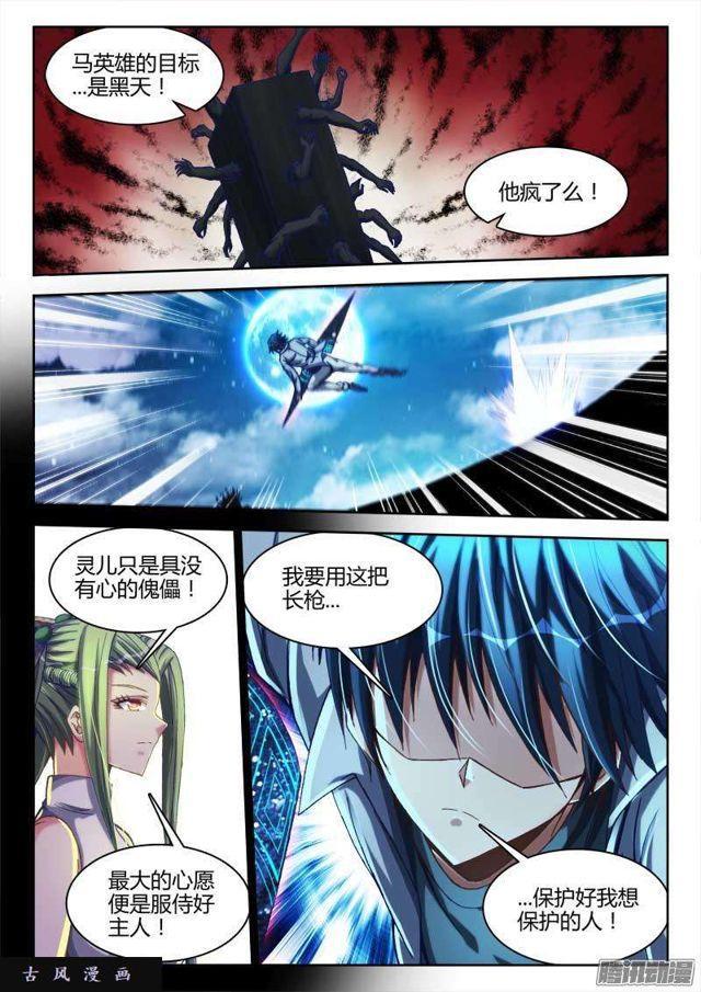 我的天劫女友全集漫画,287、NB!1图