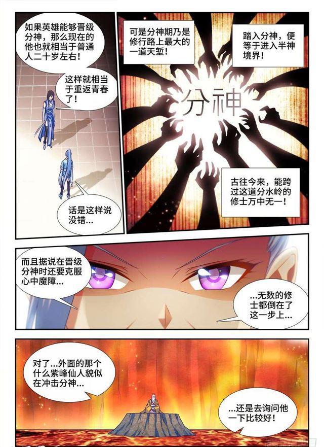 我的天劫女友漫画下拉式6漫画漫画,385、老牛吃嫩草2图