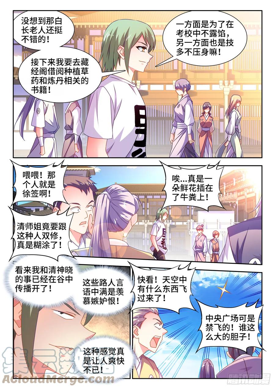 我的天劫女友漫画,663、拜师2图