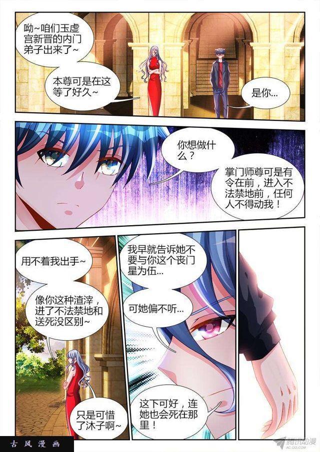 我的天劫女友动漫全集免费观看漫画,144、不行别BB！2图