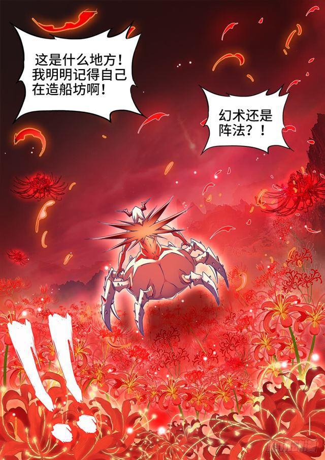 我的天劫女友漫画,440、风临英雄2图