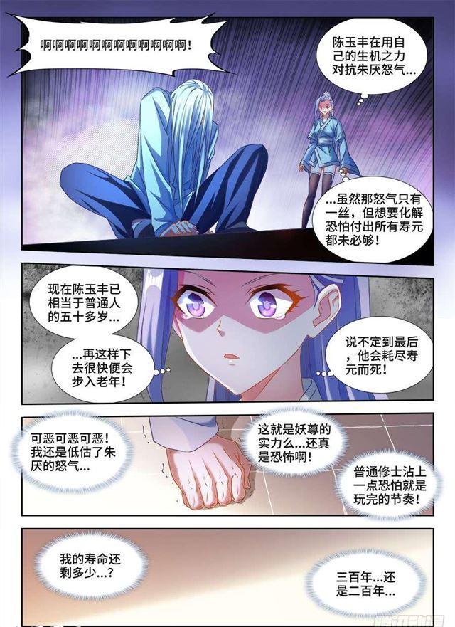 我的天劫女友下拉式漫画免费全集漫画,385、老牛吃嫩草2图