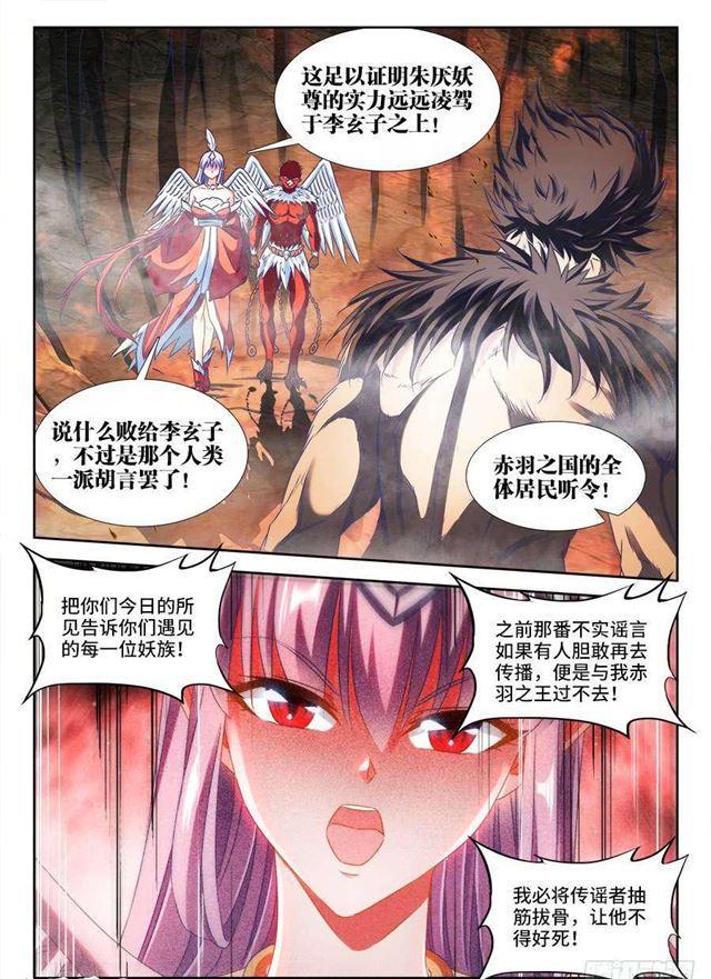 我的天劫女友漫画,376、逃跑1图