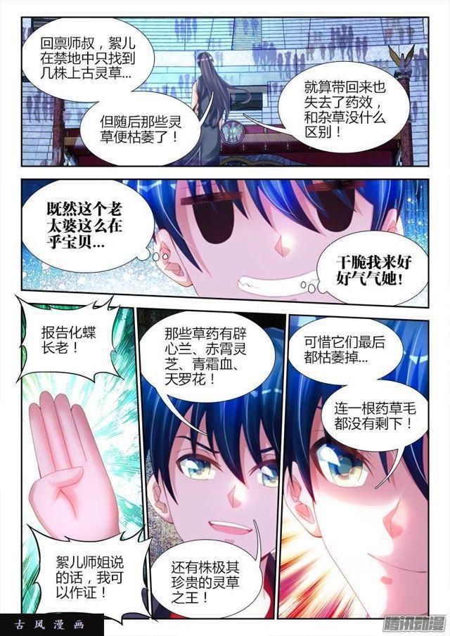 我的天劫女友漫画,188、蓝色小药丸1图