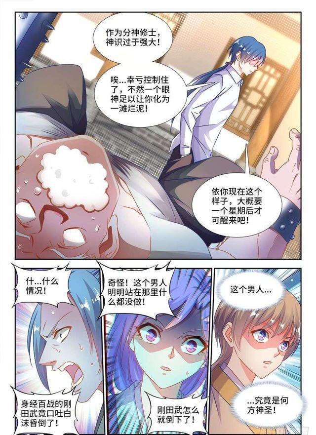 我的天劫女友漫画,394、木雕2图