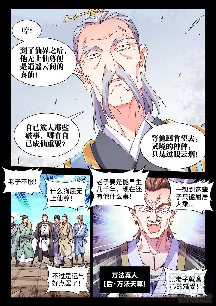 我的天劫女友全集漫画,773、飞升2图