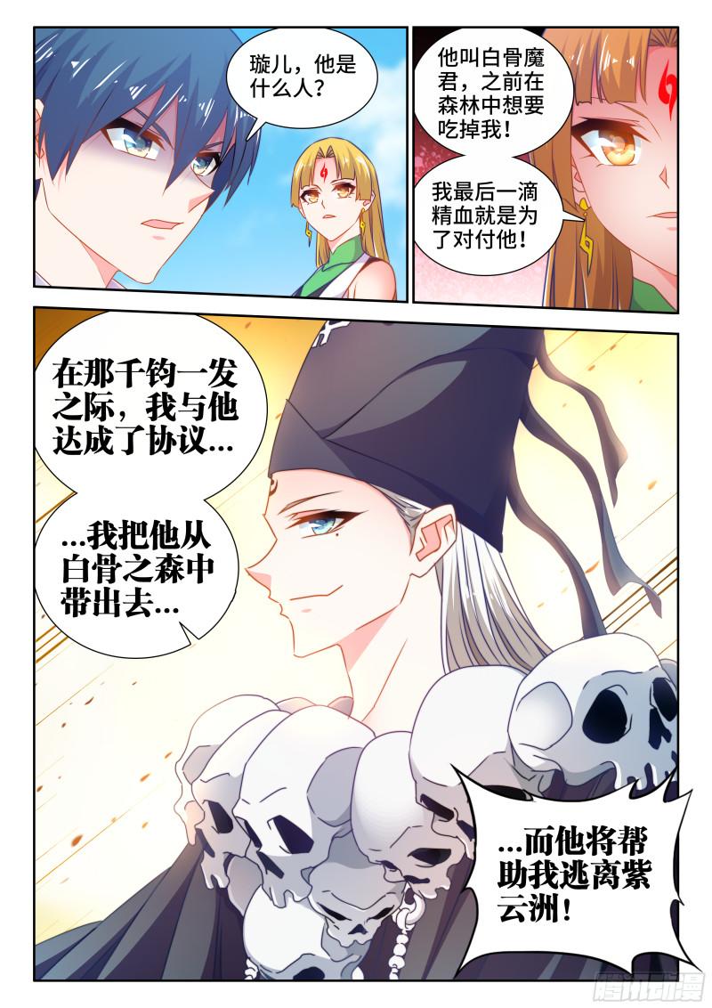 我的天劫女友漫画,579、延续香火2图