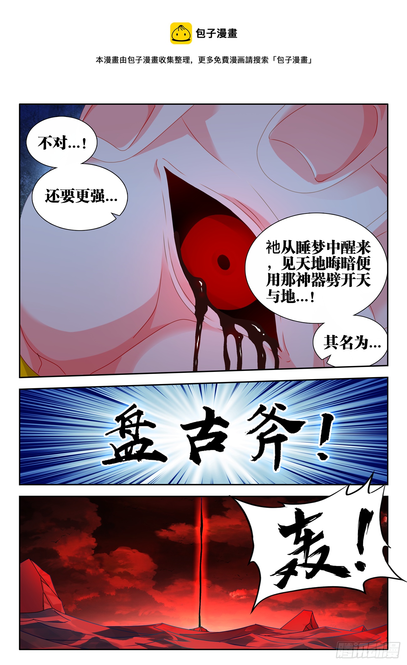 我的天劫女友漫画,691、拟造神器1图