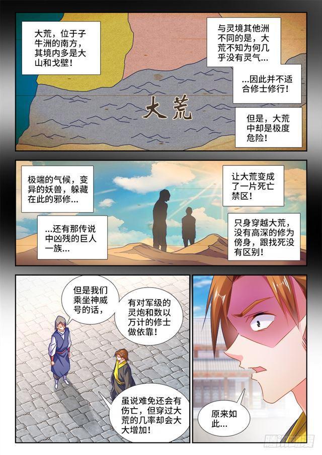 我的天劫女友免费阅读下拉式六漫画奇漫屋漫画,448、船票1图