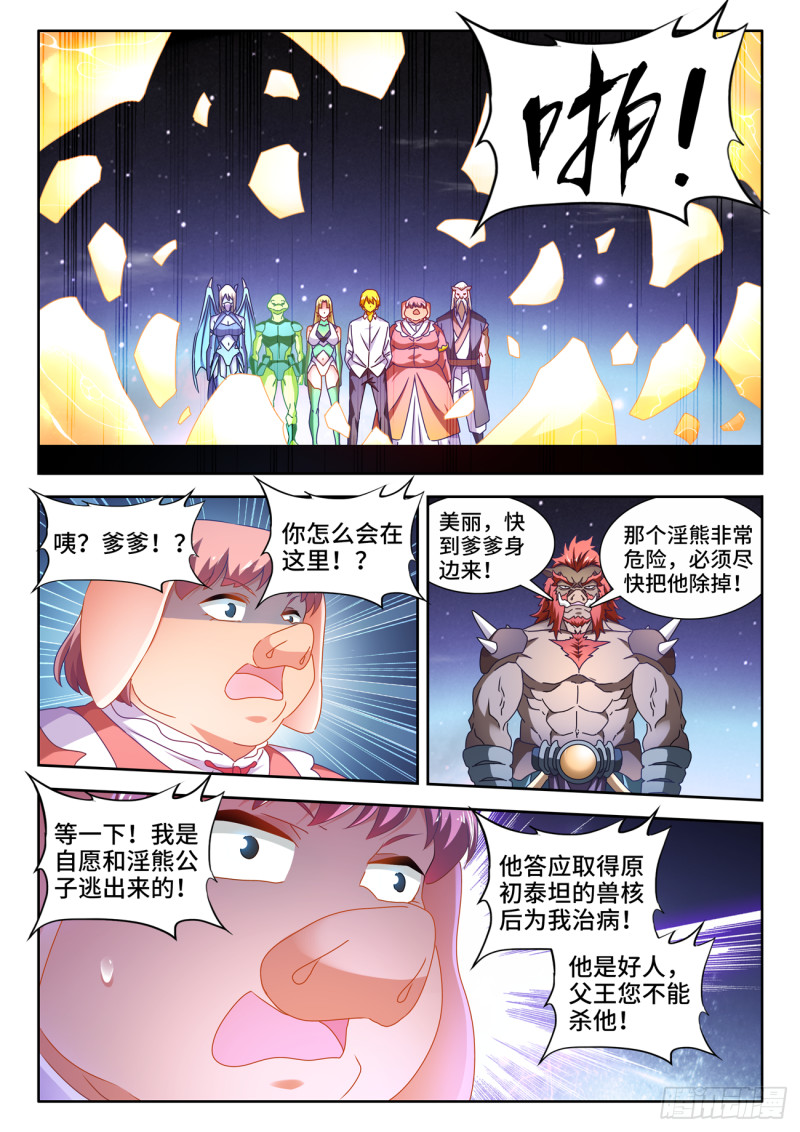 我的天劫女友漫画,639、谁敢拦我！2图