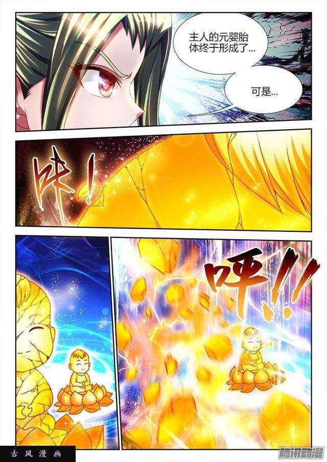 我的天劫女友漫画免费扑飞下拉式奇漫屋在线看漫画,217、结婴失败！1图