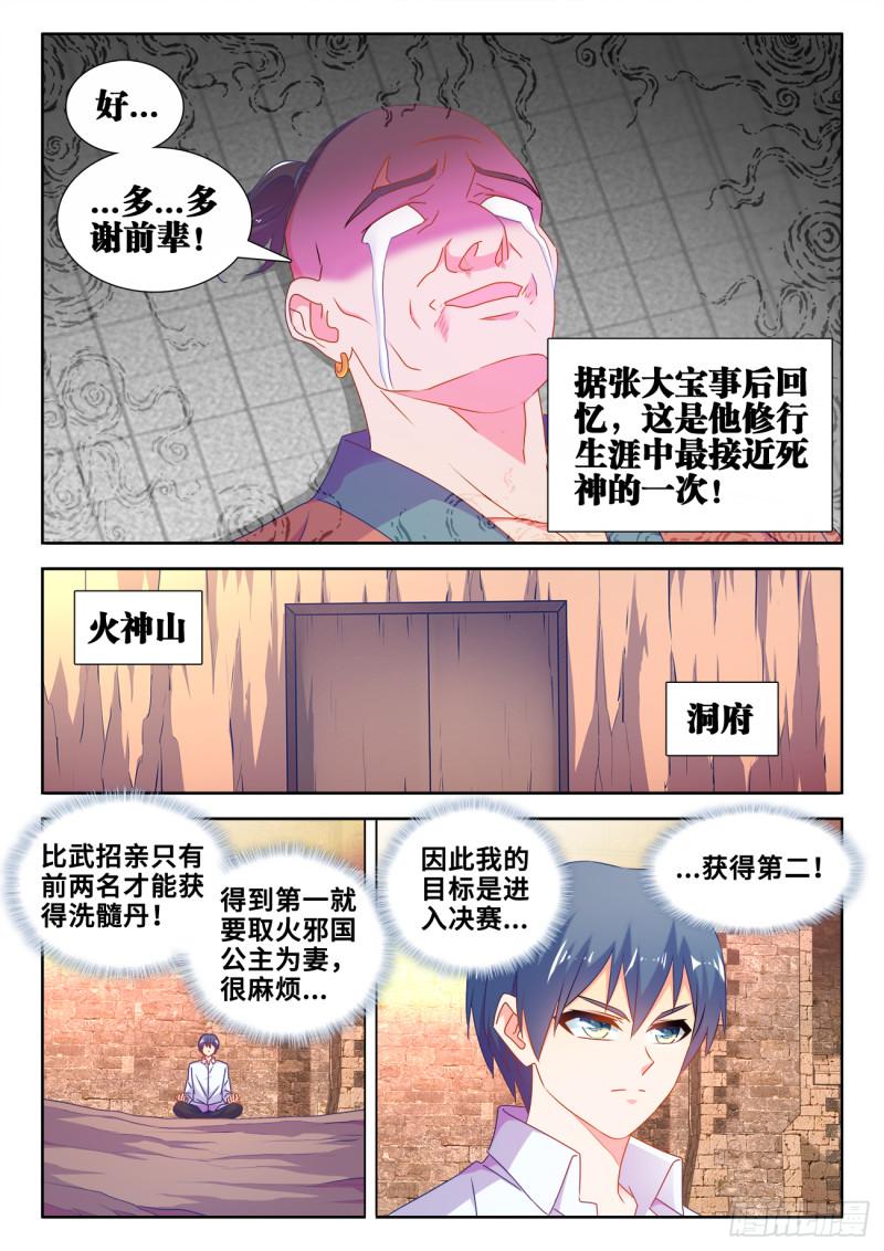 我的天劫女友漫画免费阅读下拉式酷漫屋漫画,586、灵根1图