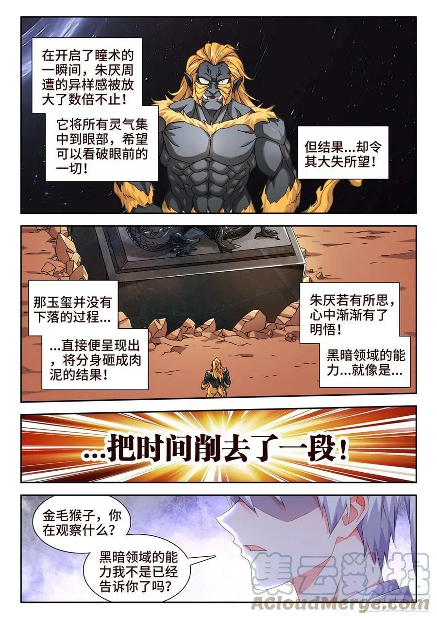 我的天劫女友漫画,715、无量归一斩2图