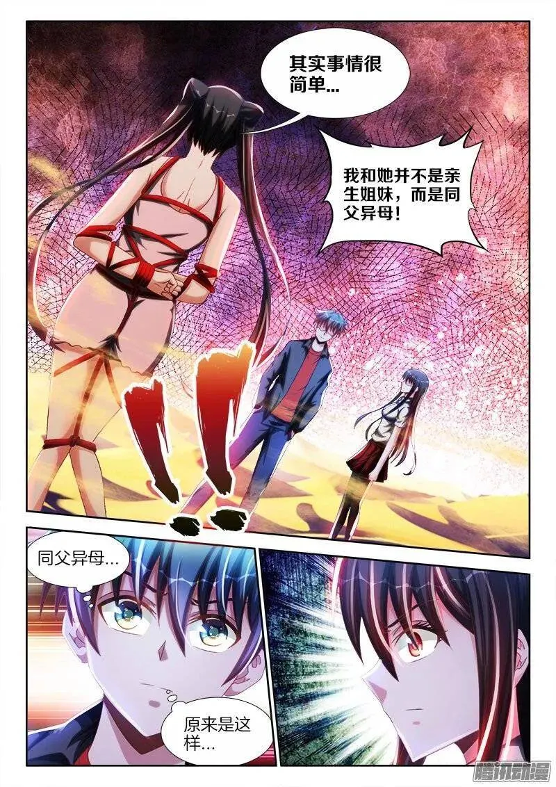 我的天劫女友漫画,239、野种2图