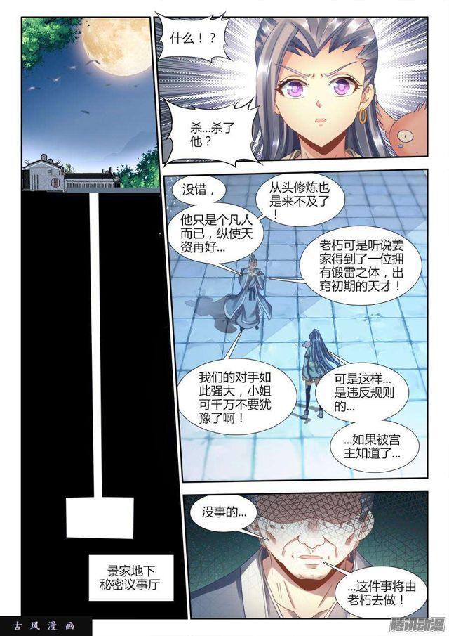 我的天劫女友最新一话漫画,310、毒酒1图