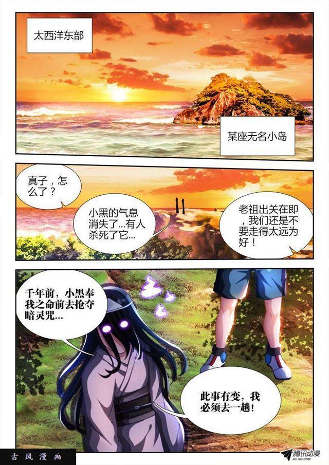 我的天劫女友漫画,110、了结1图