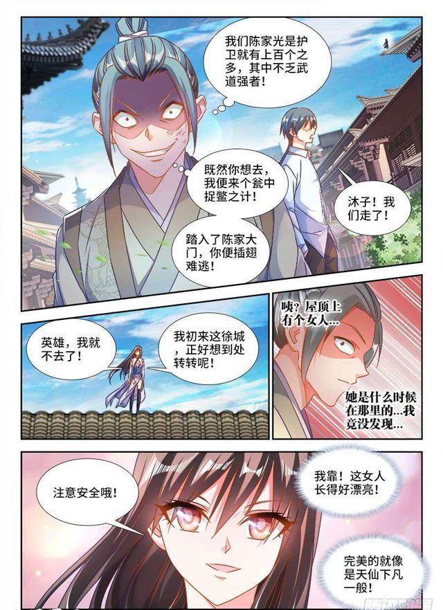 我的天劫女友下拉式漫画免费全集漫画,393、陈家2图