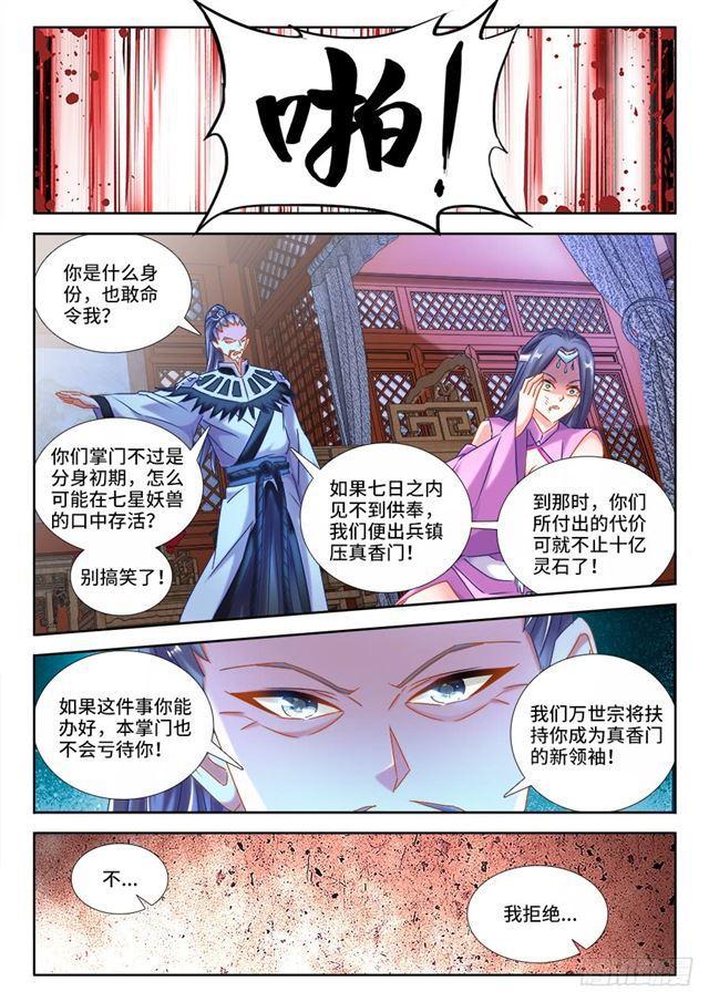 我的天劫女友漫画,429、钱老大1图