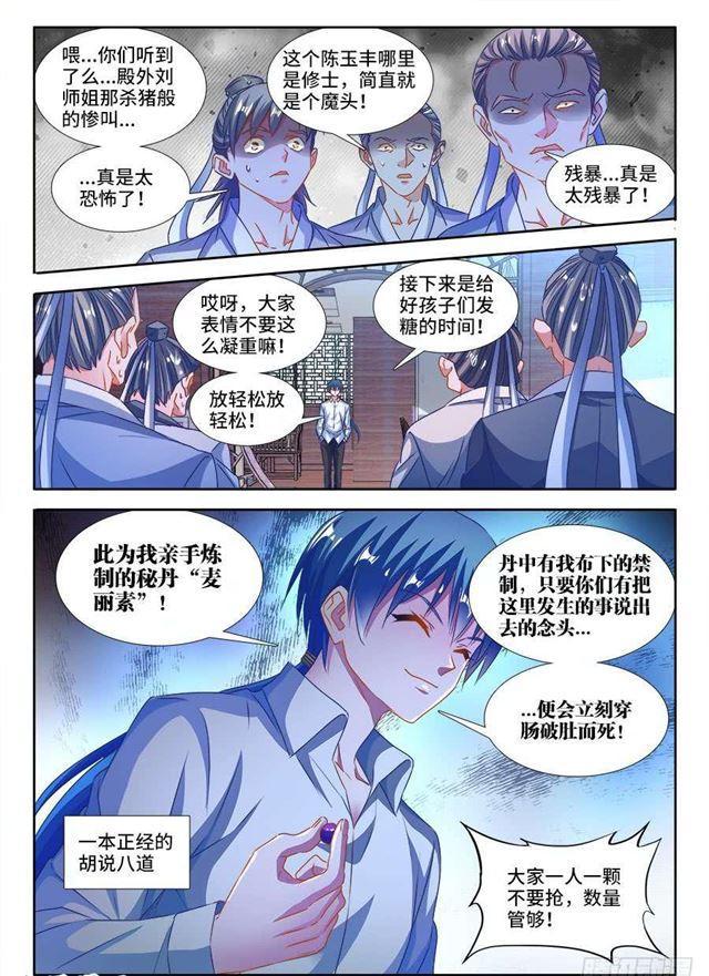 我的天劫女友下拉式漫画免费看漫画,381、教训1图