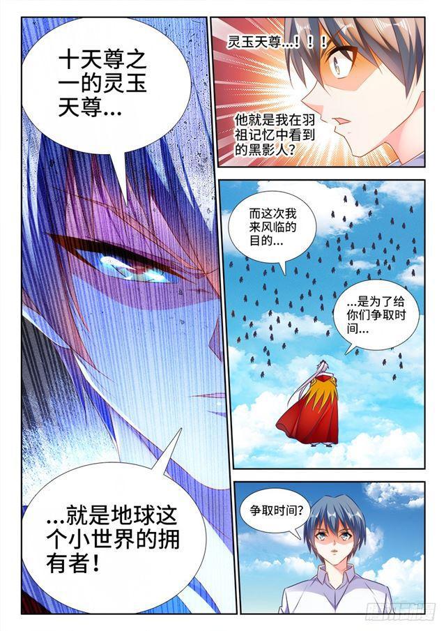 我的天劫女友动漫免费观看在线观看免费版漫画,445、黑夜天尊2图