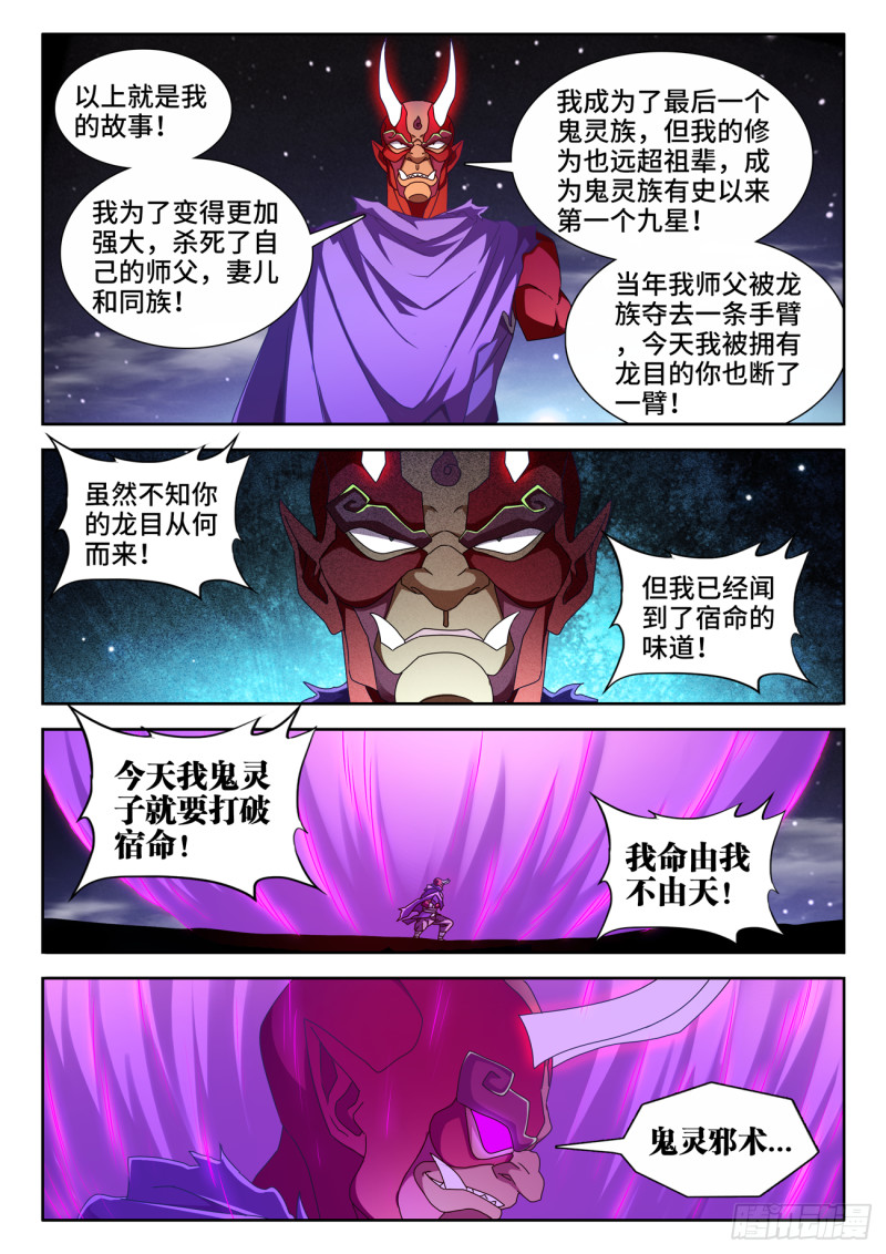 我的天劫女友小说笔趣阁漫画,626、熟悉的魂魄1图