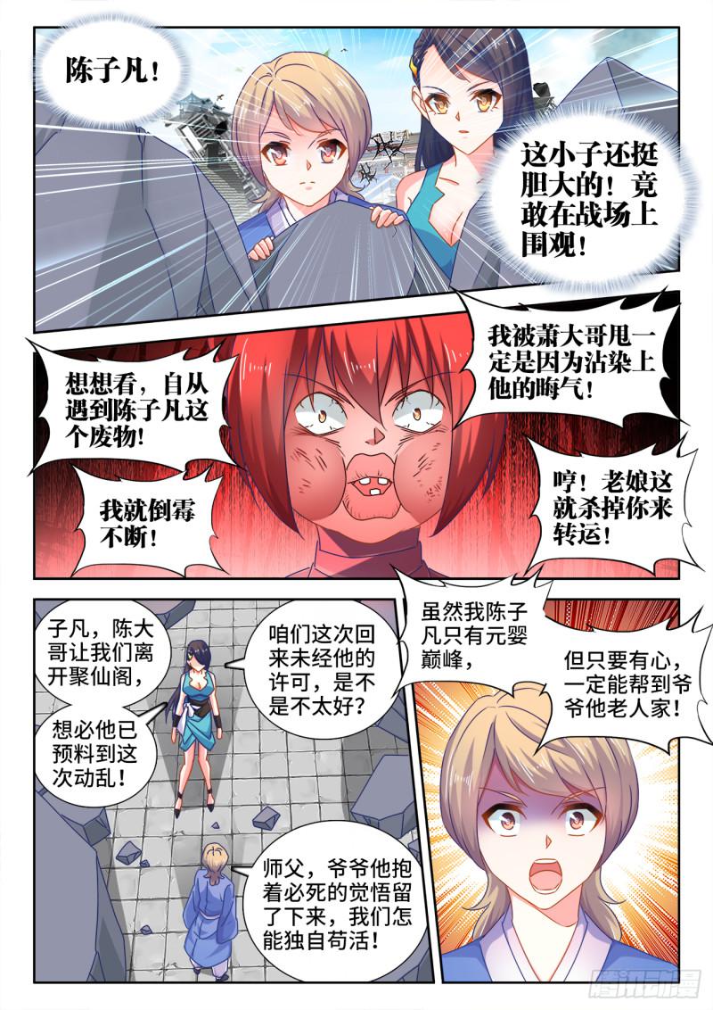 我的天劫女友全集免费观看第二季漫画,545、来打我啊~1图