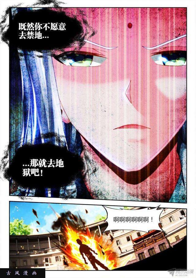 我的天劫女友小说全文阅读漫画,143、傻徒弟1图