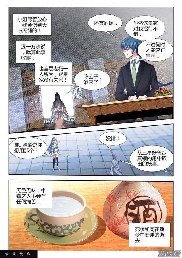 我的天劫女友最新一话漫画,310、毒酒2图