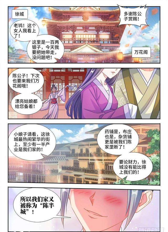 我的天劫女友漫画,393、陈家1图