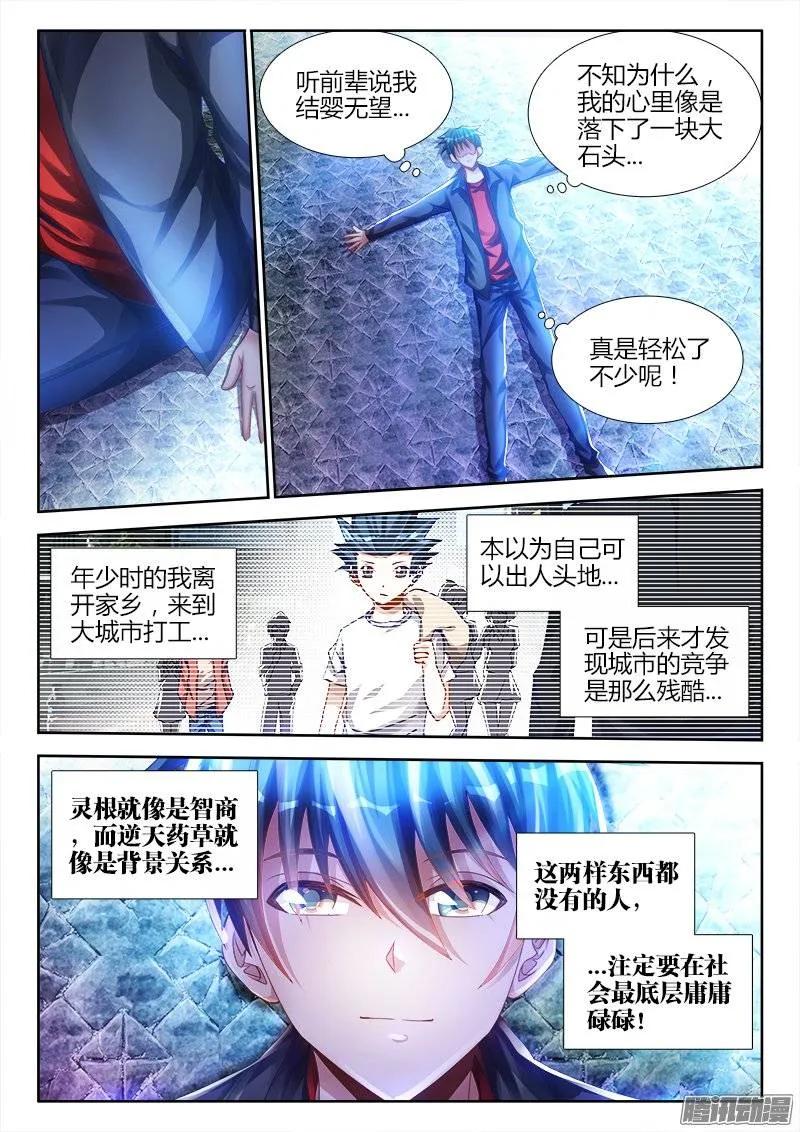 我的天劫女友漫画,183、没有你的世界1图