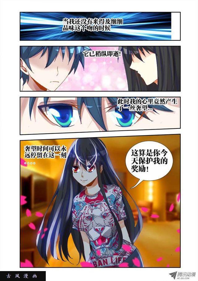 我的天劫女友动漫免费漫画,20、未婚妻？1图